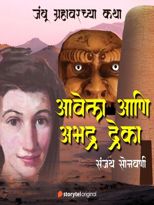 cover image of Avela Aani Abhadra Dreka